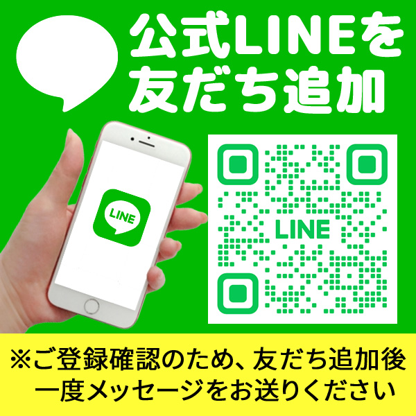公式LINEアカウント