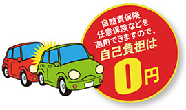 交通事故に遭ったら